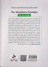 پارادایم ثروت و فراوانی